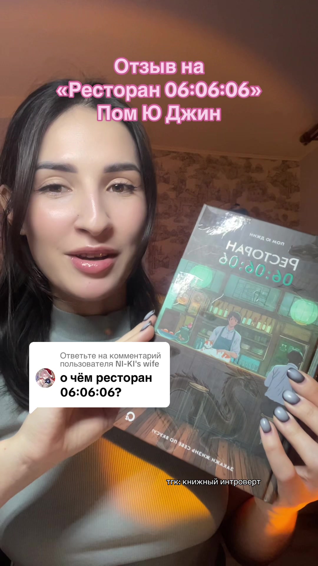 @тгк: книжный интроверт