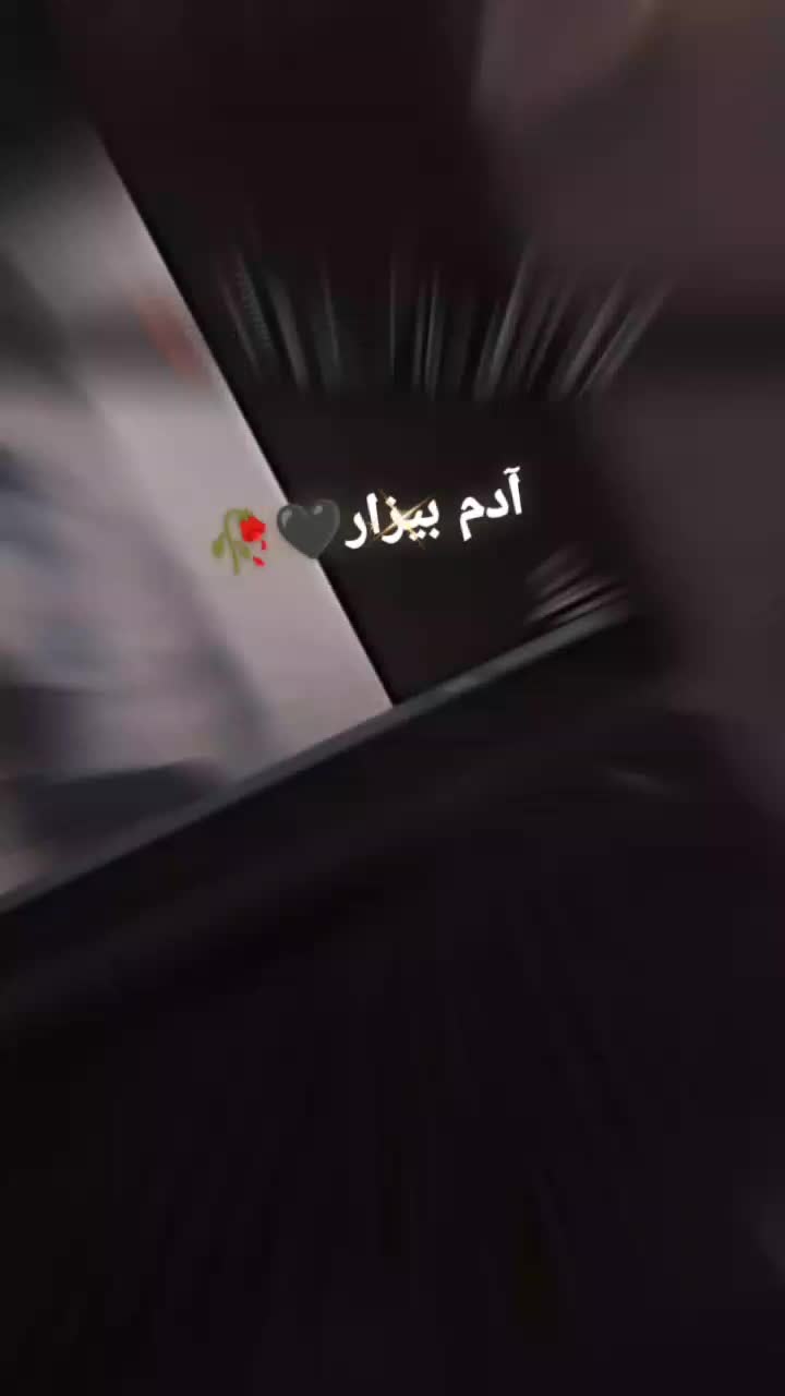 @آدم بیزار 🖤🥀