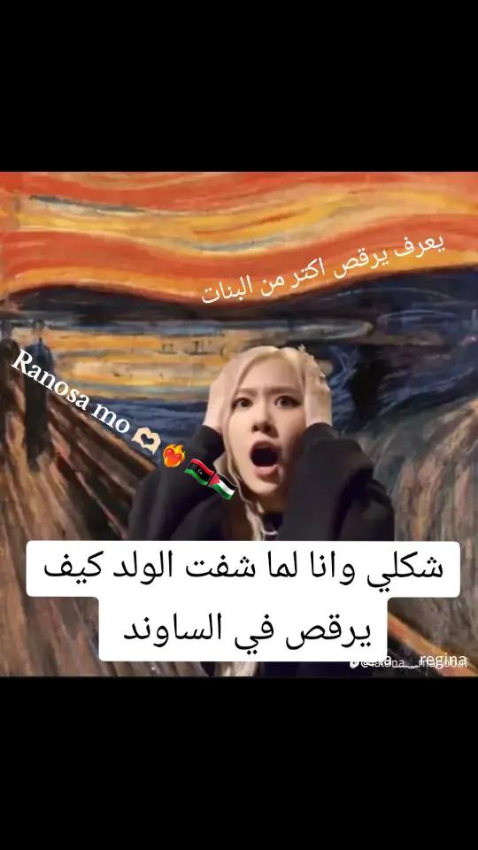 @Ranosa mo 🫶🏻❤️🔥🇱🇾🇵🇸