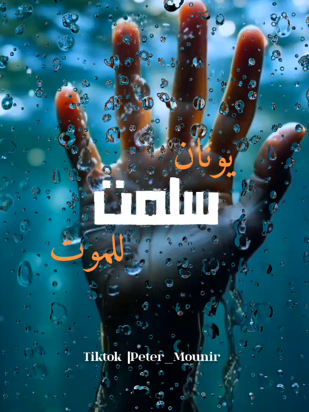 @Peter Mounir 💠