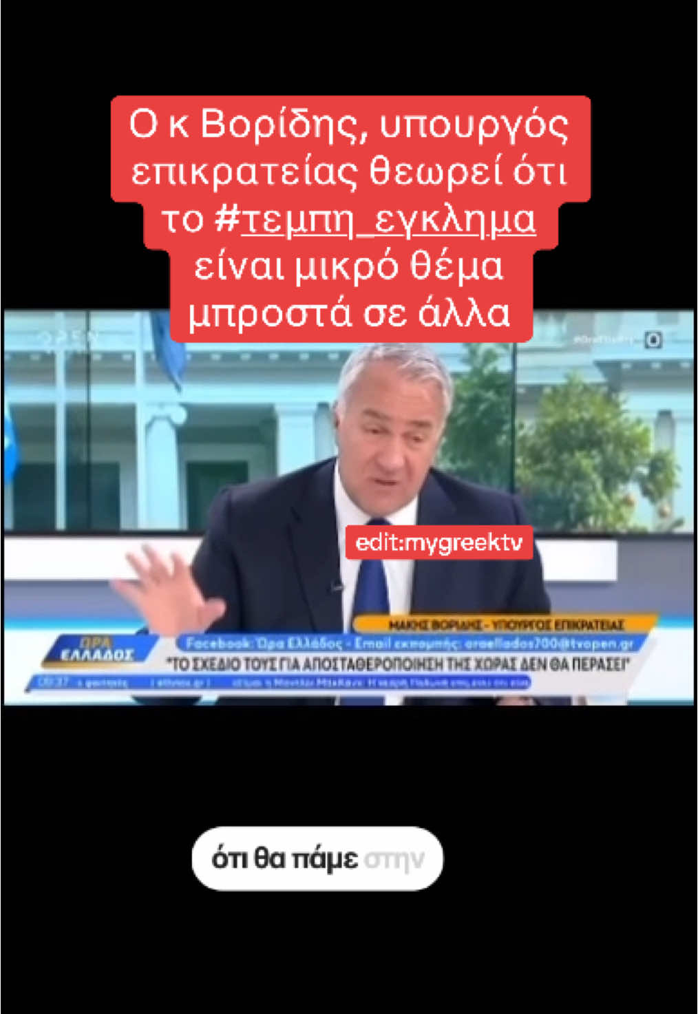 @MyGreek_Tv🇬🇷