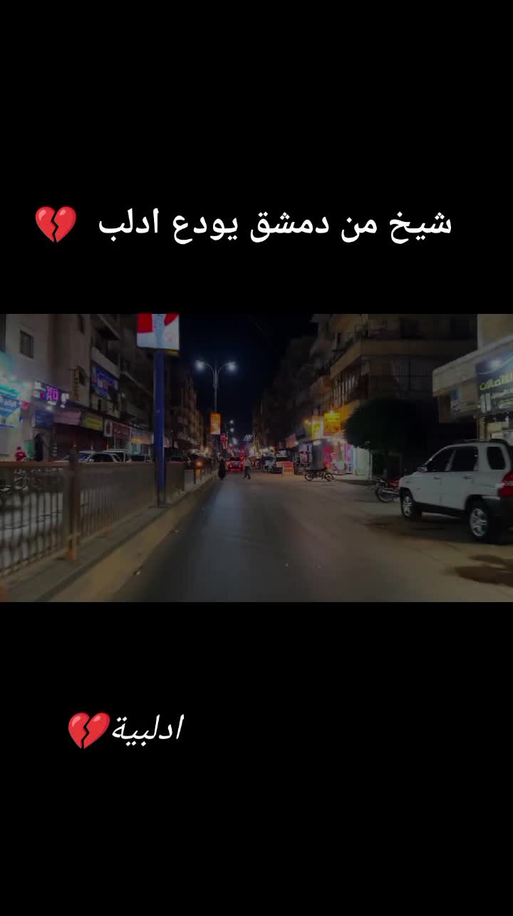 @أثًر  ادلبـﮧَِ💚ۦـية