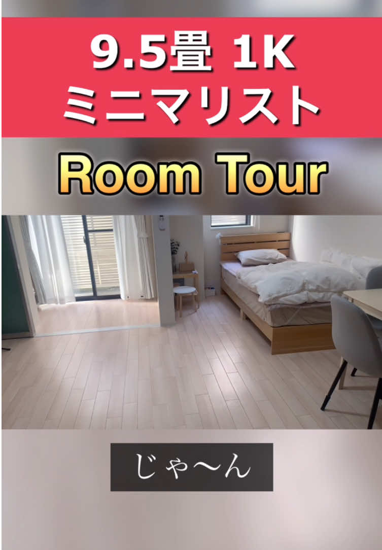 @ミニマリストさよ