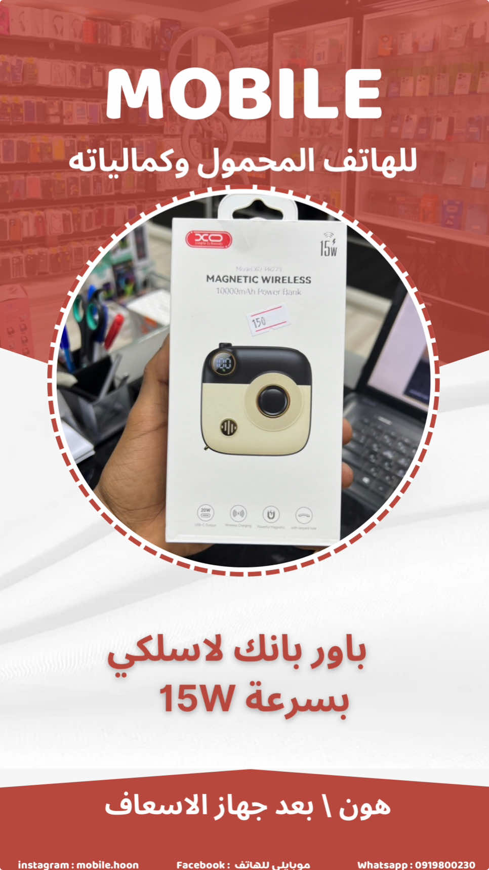 @موبايلي للهاتف المحمول