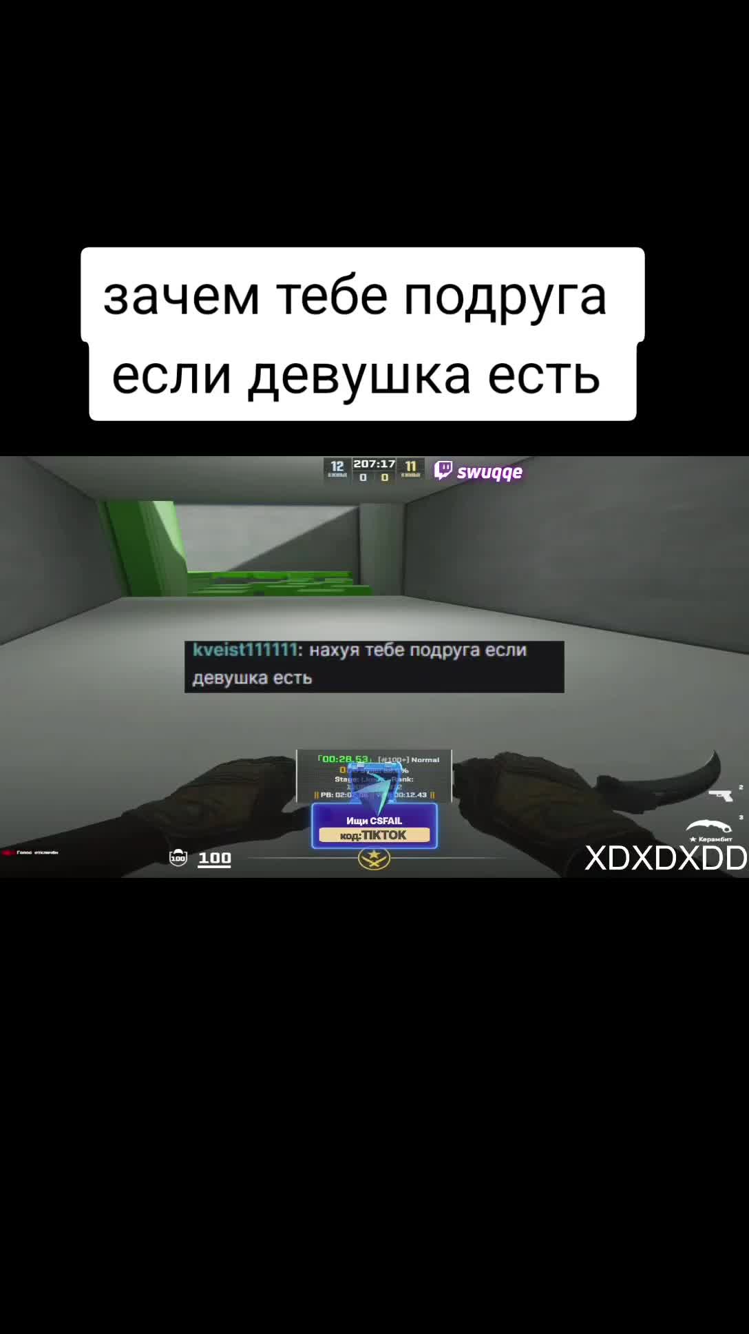@twitch: swuqqe
