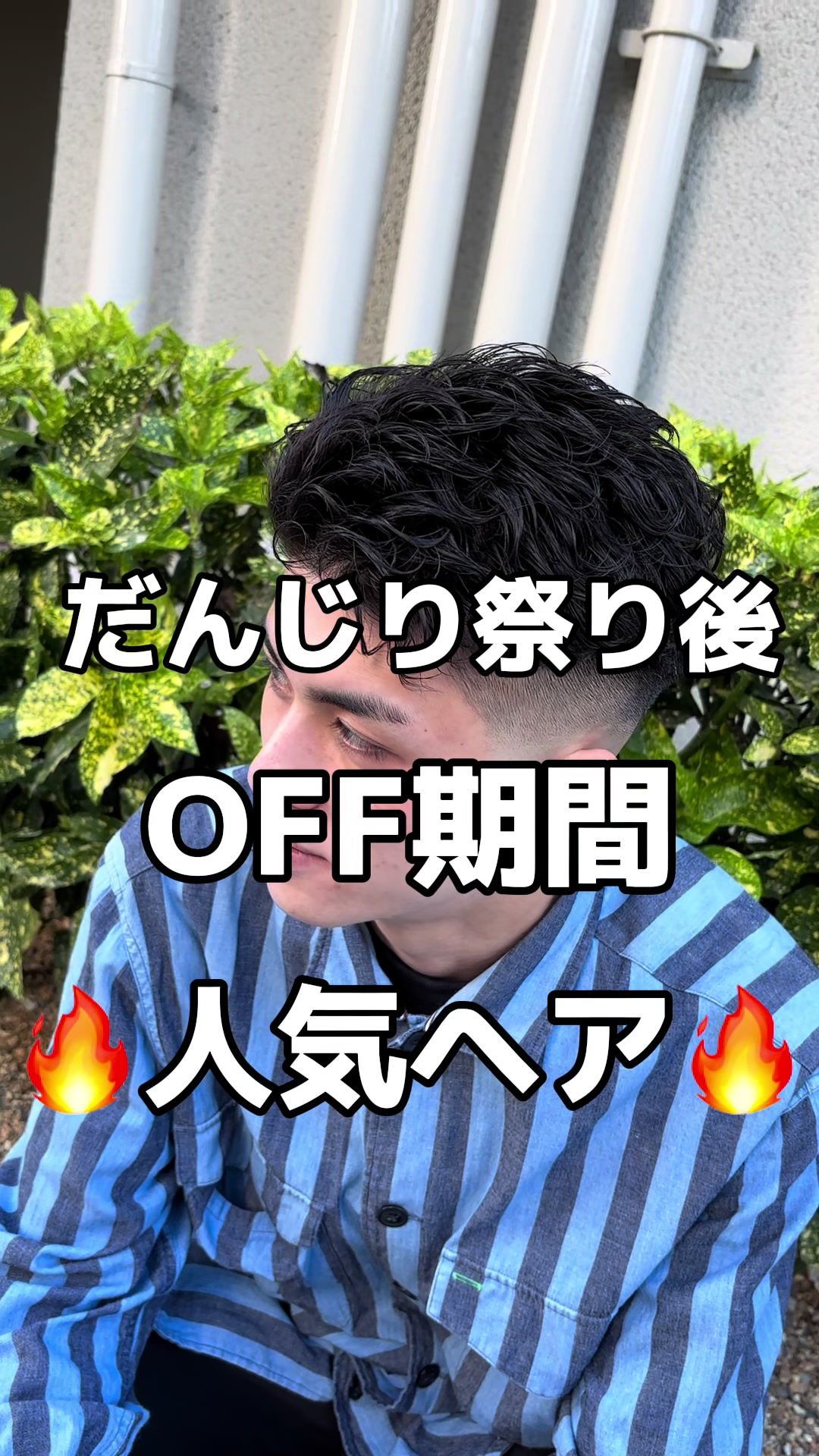 @ショウヤ【ローカル美容師】