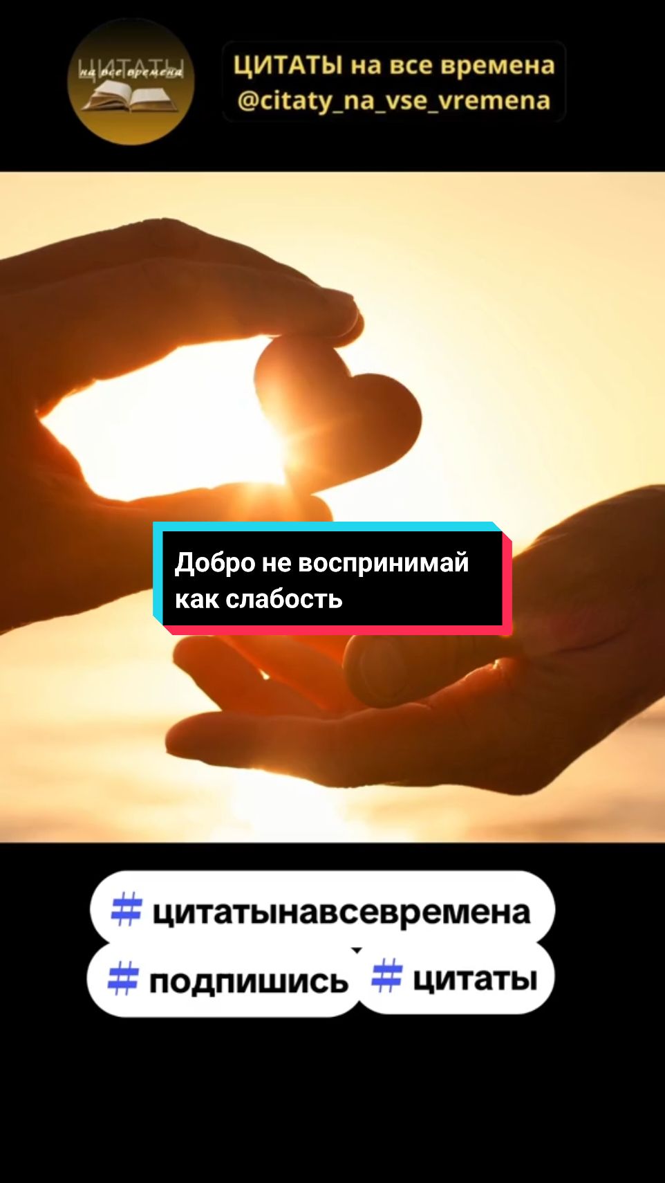 @ЦИТАТЫ на все времена