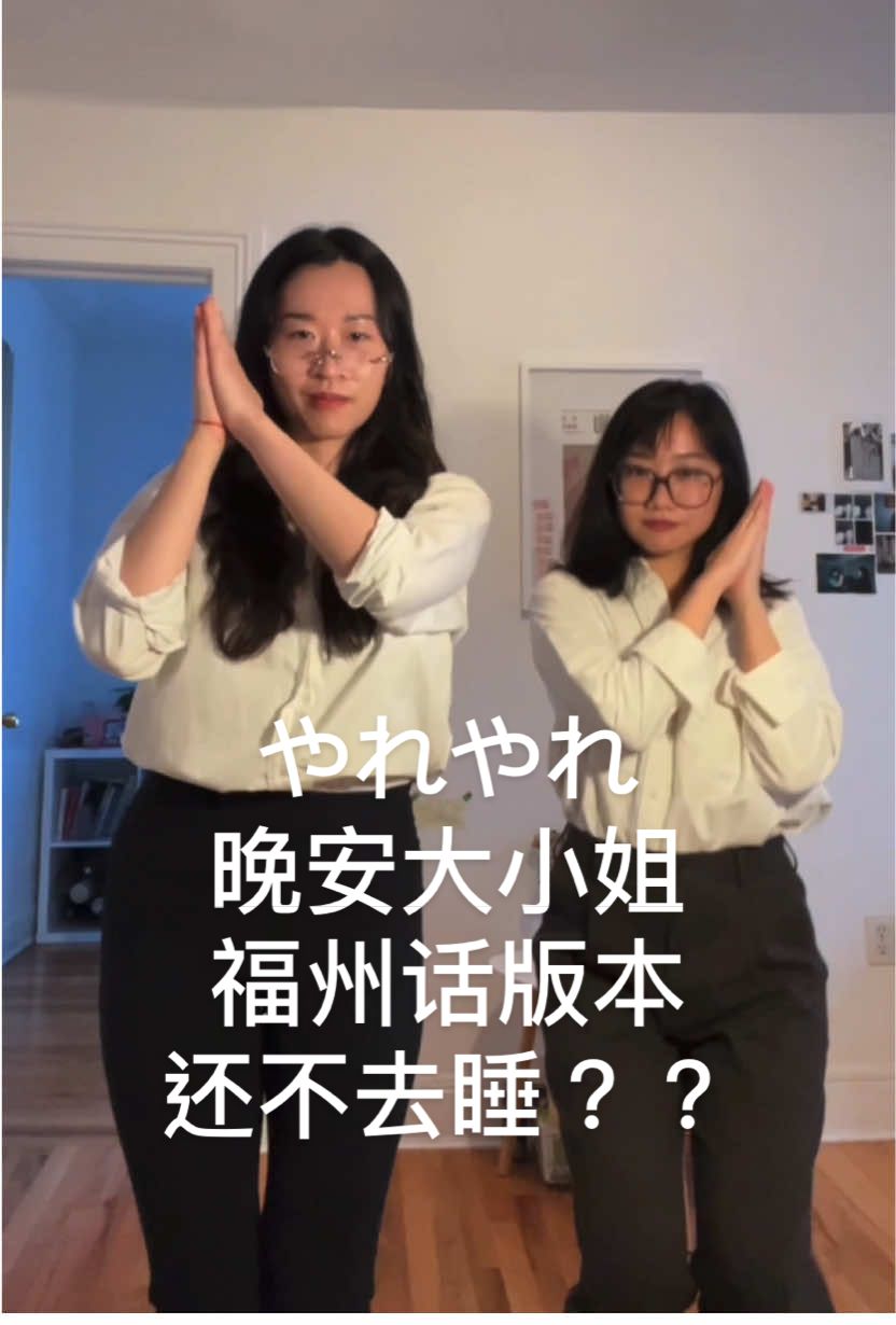 @Fuzhou Sisters 福州姐妹