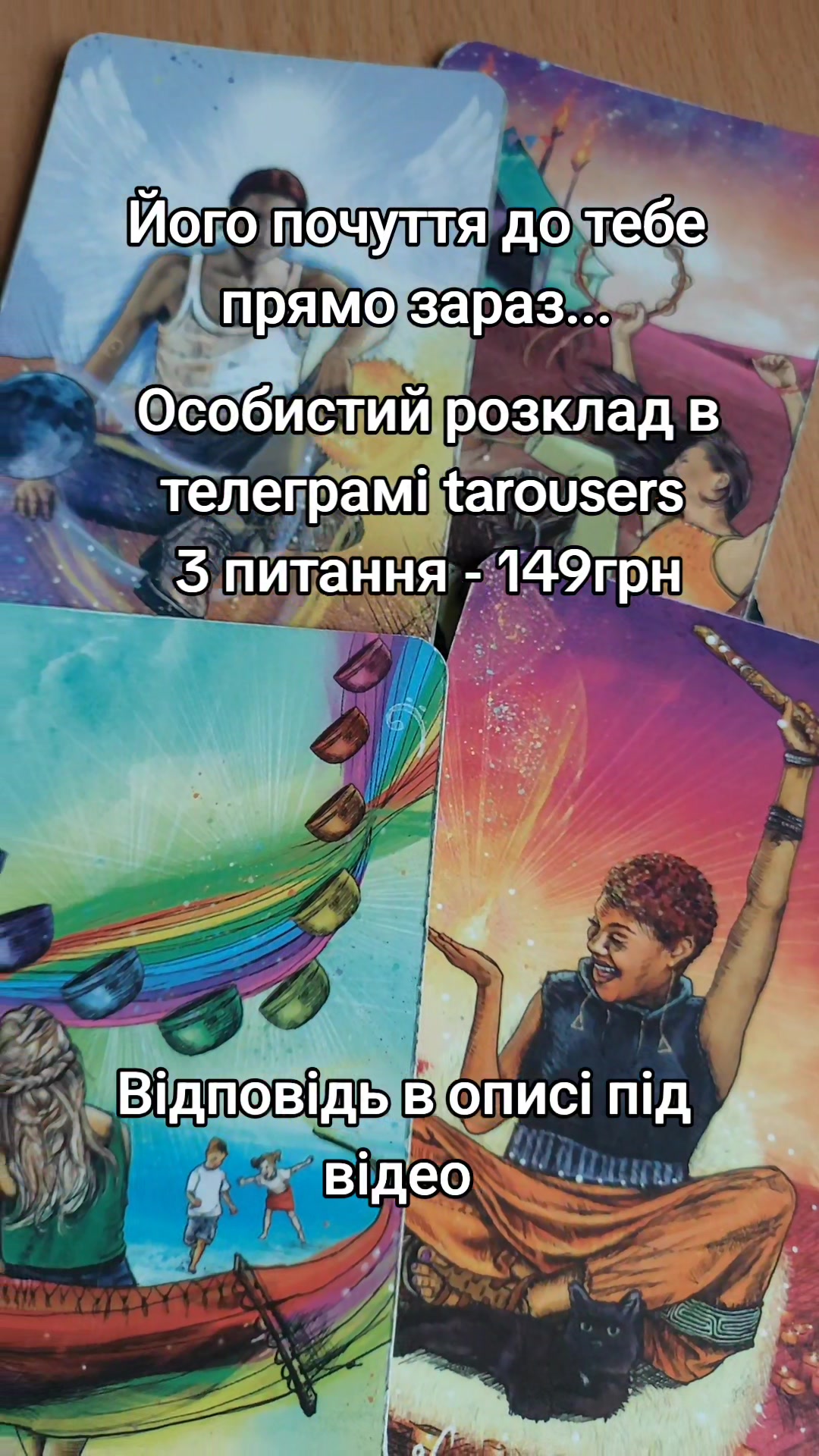 @Розклади таро