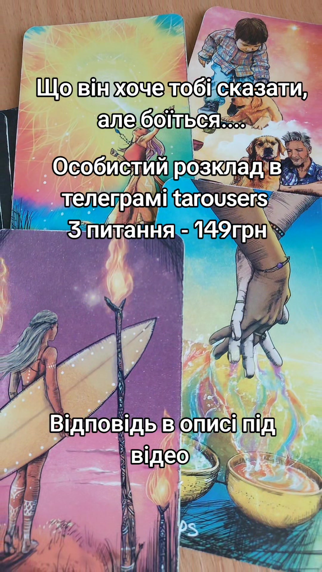 @Розклади таро