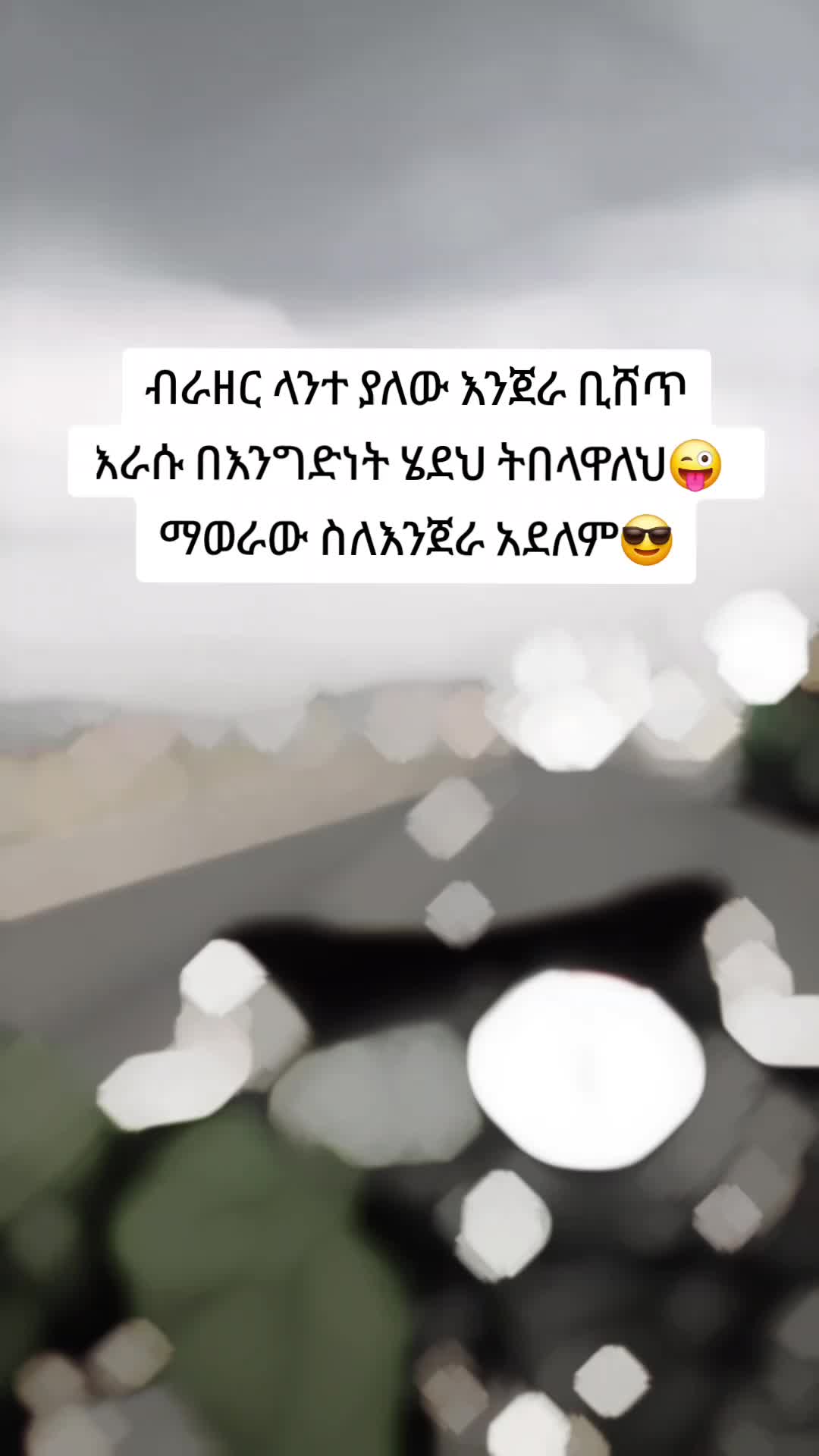 @ቤካⒷⒺⓀⒾ"ጃ"🏍