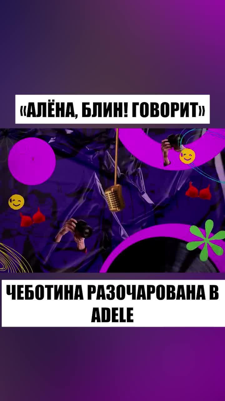 @Алёна, блин!