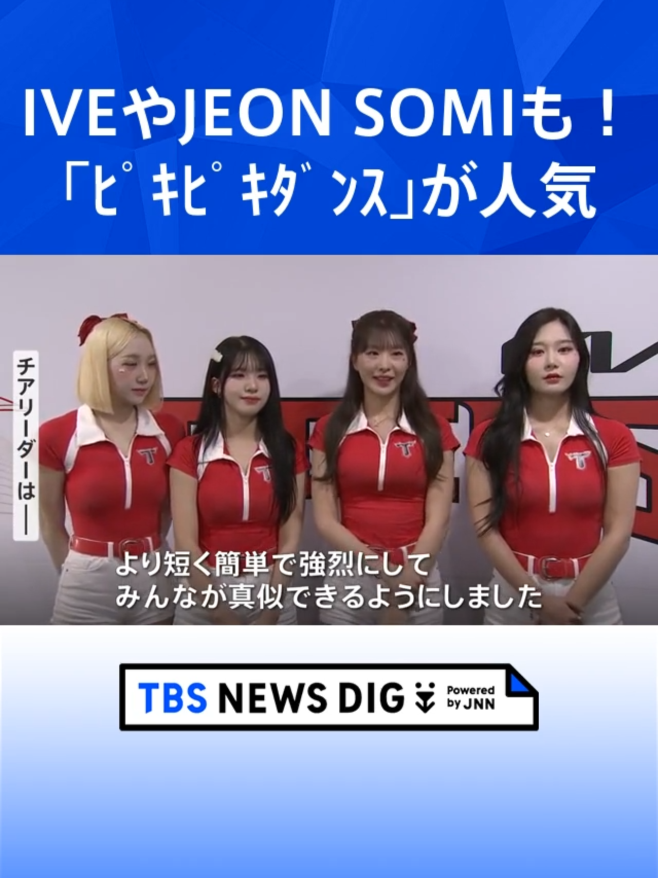 @TBS NEWS DIG Powered by JNN