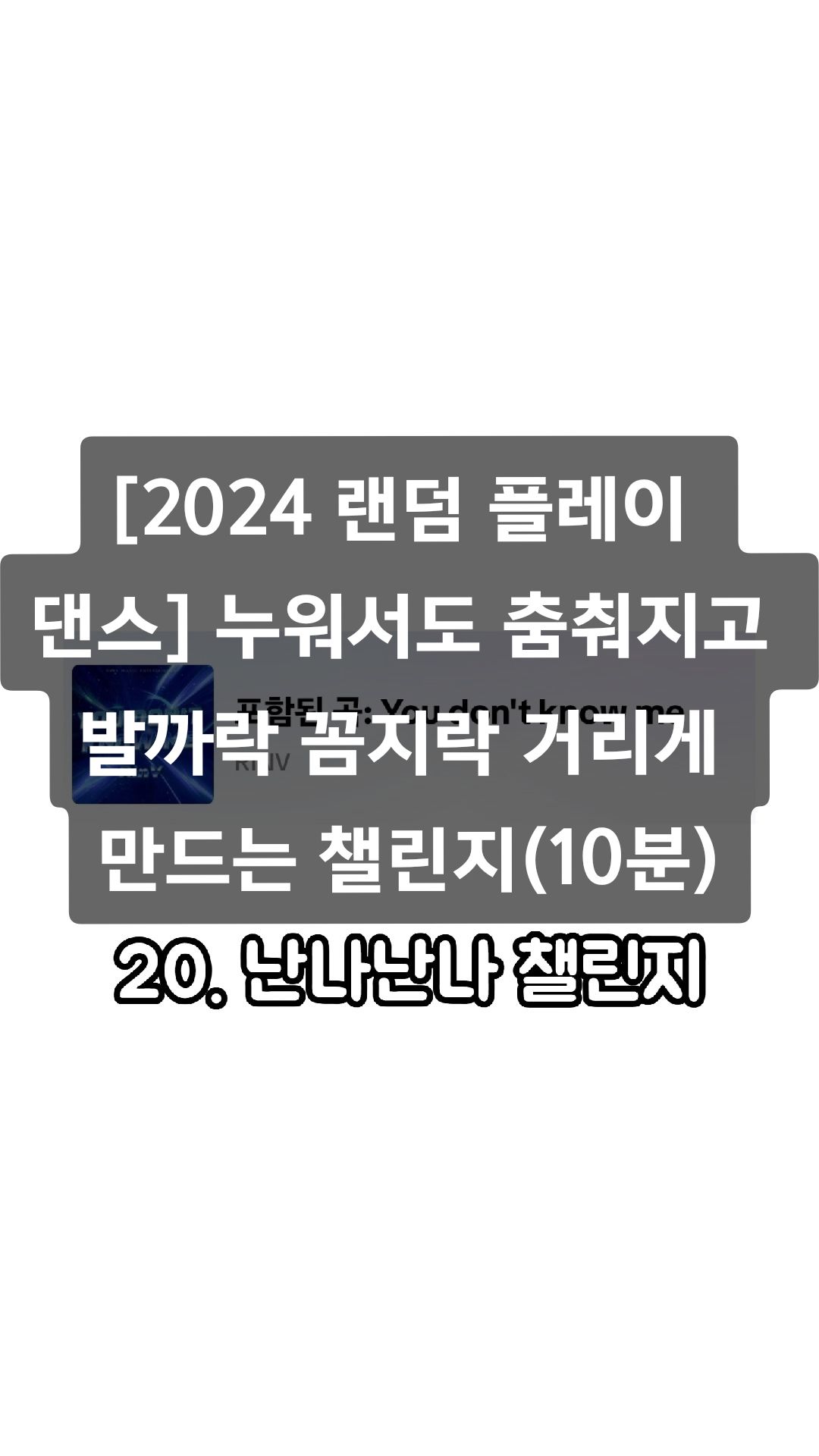 @틱톡맨