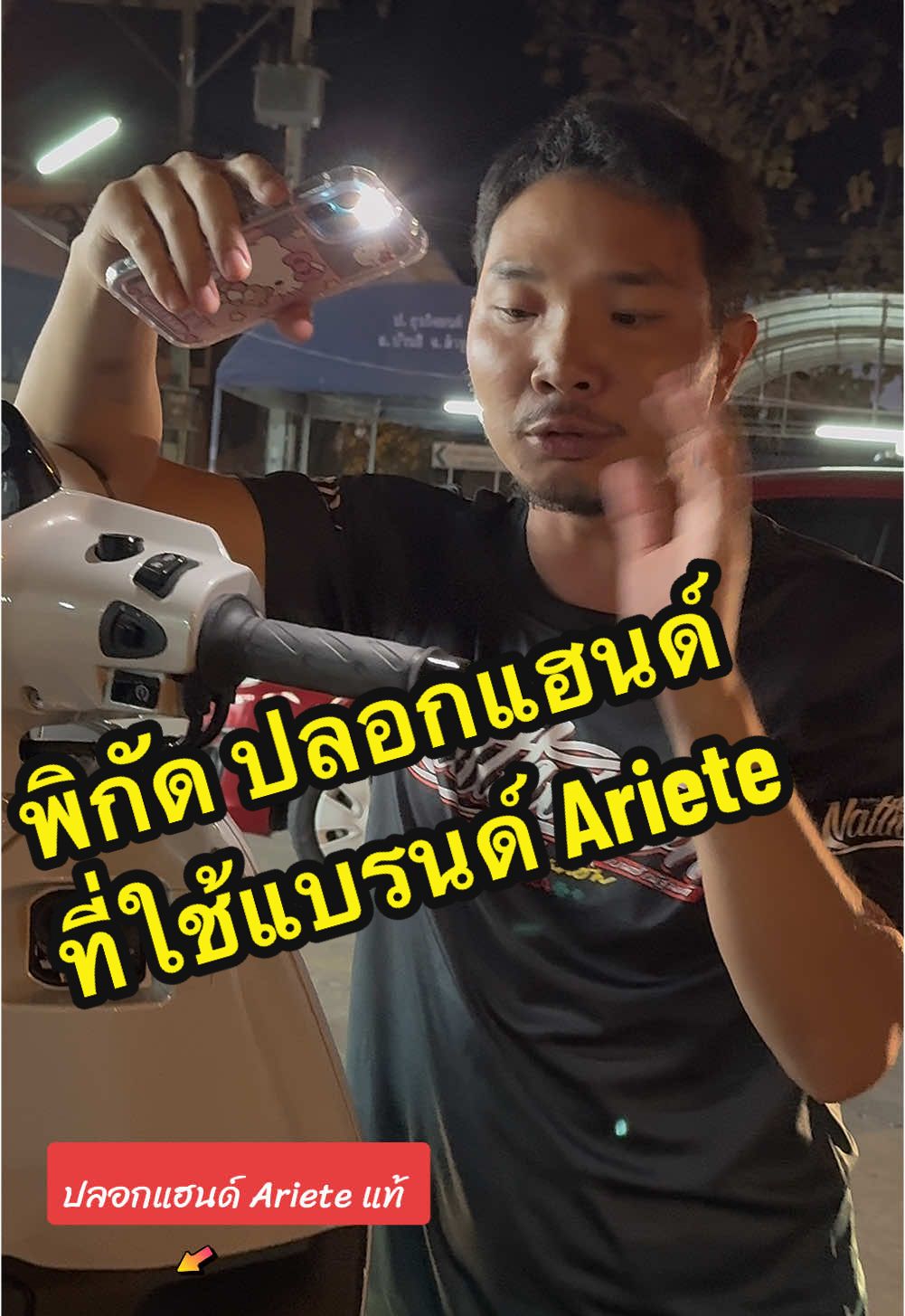 @พี่สแน็คขายเบาะ (22K)