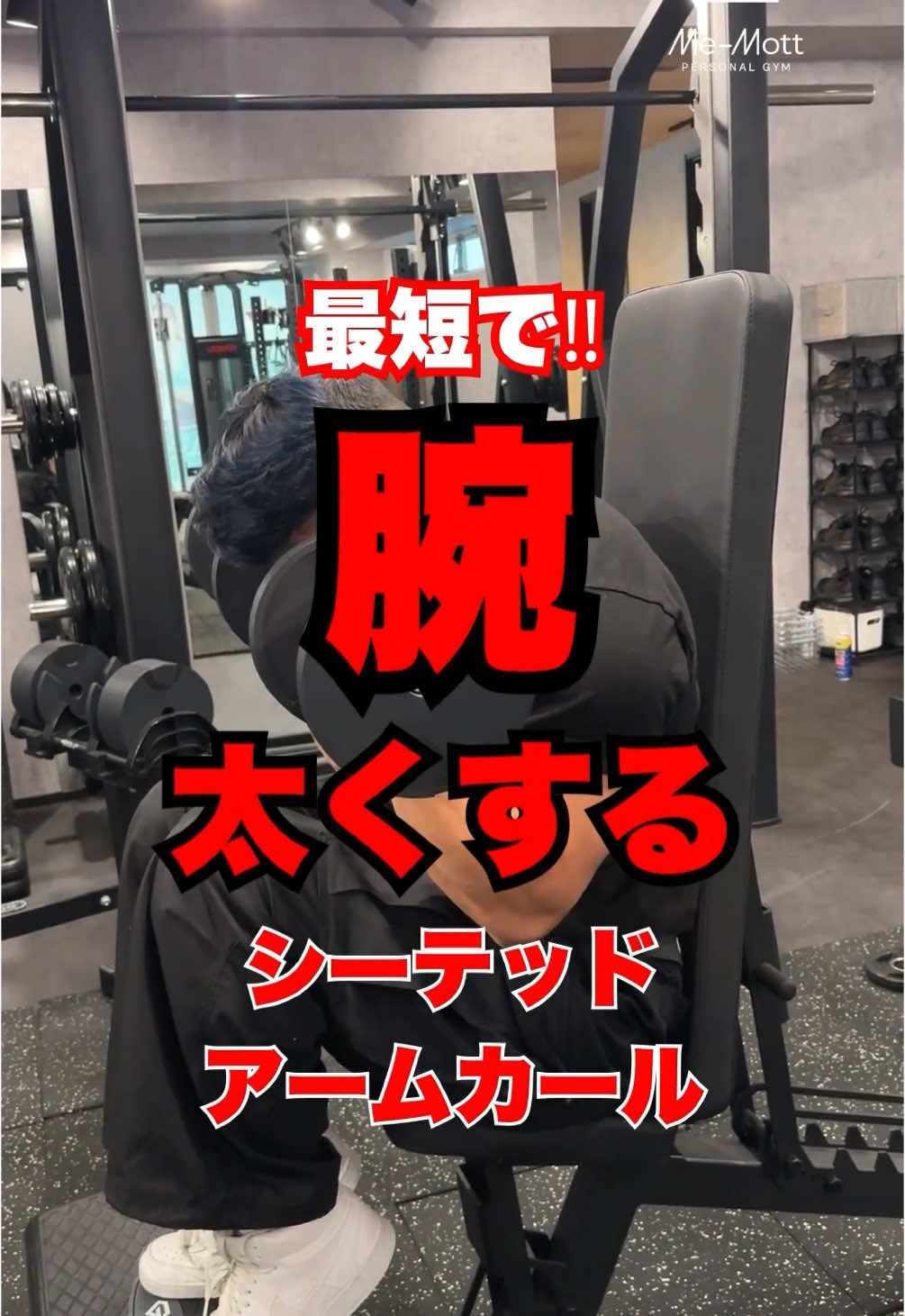 @Me-Mott ジム 中野店
