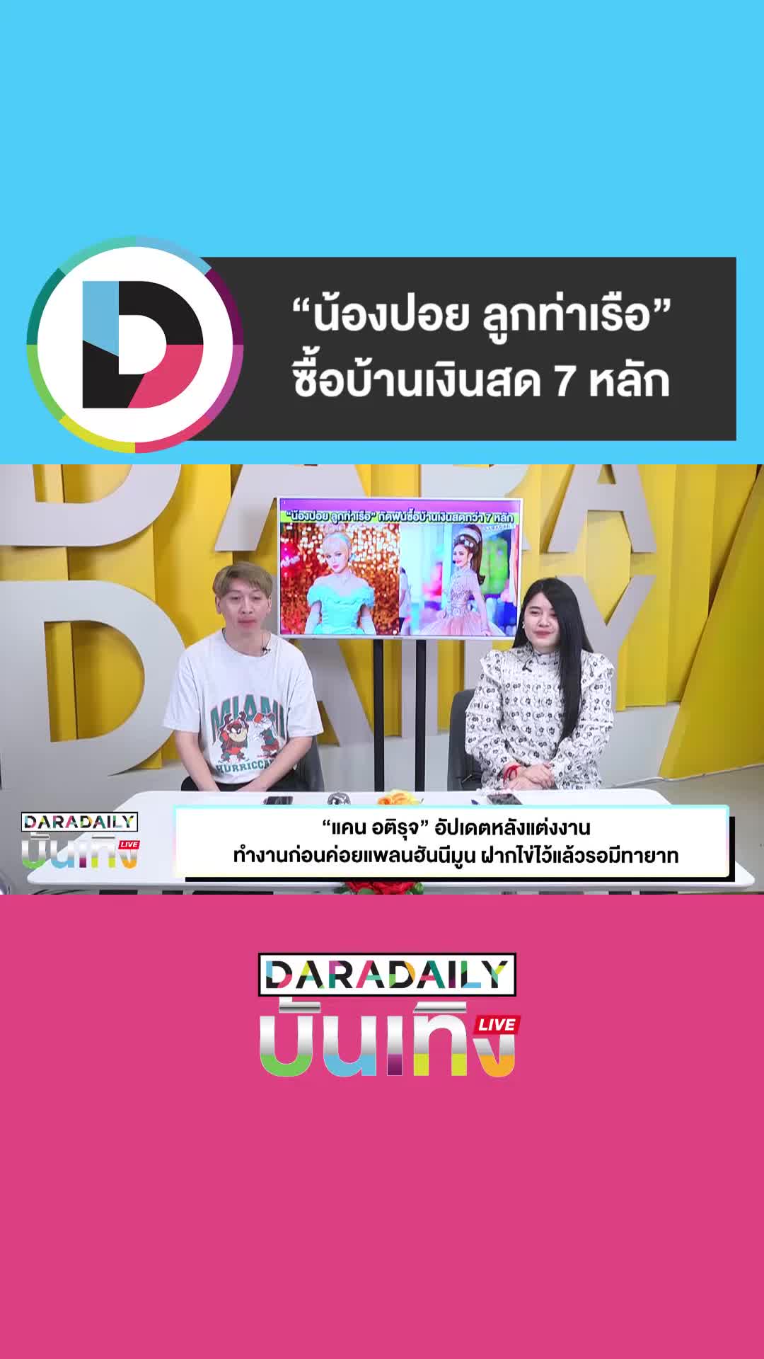 @daradaily official