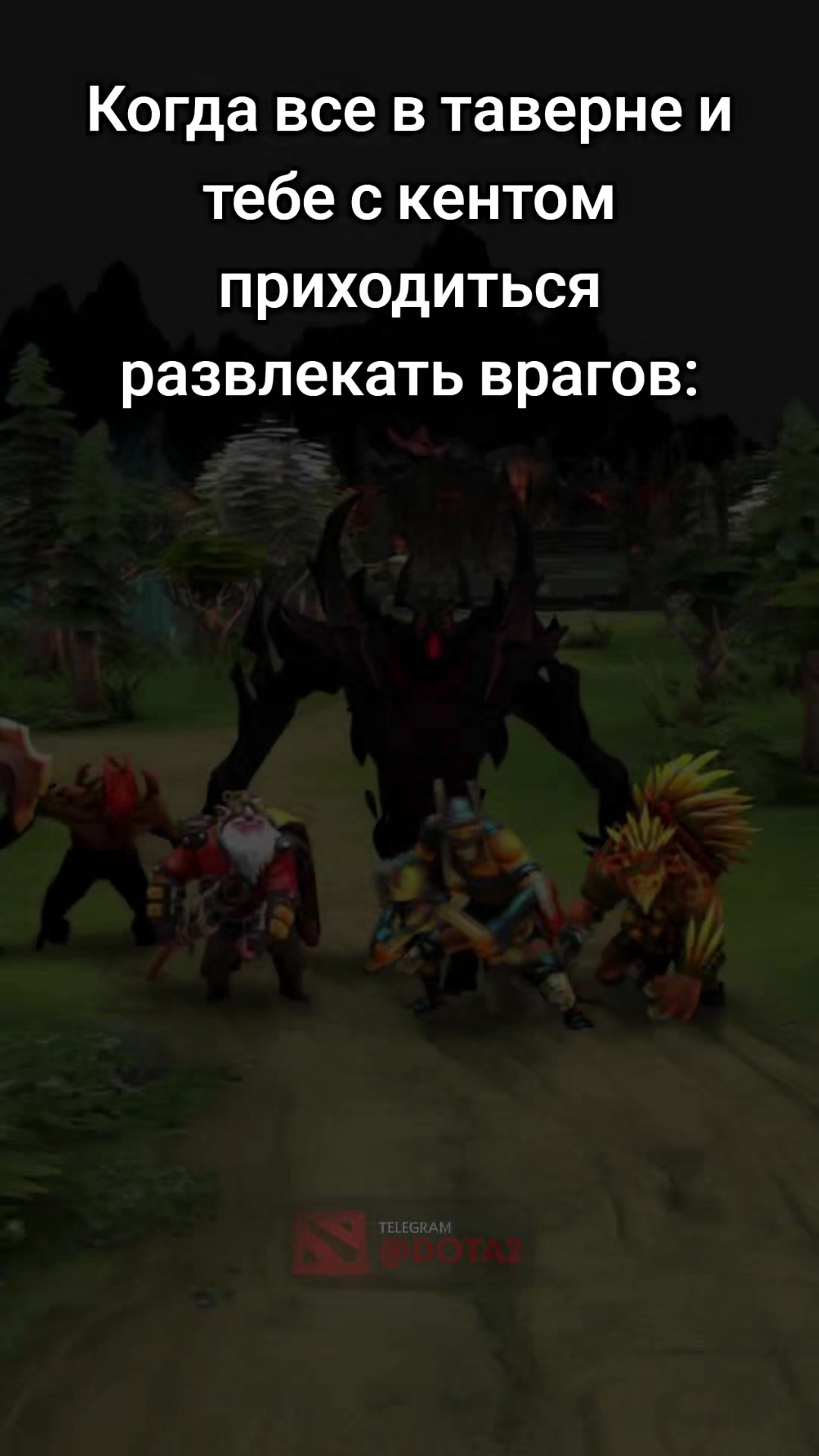 @ррофелд дота