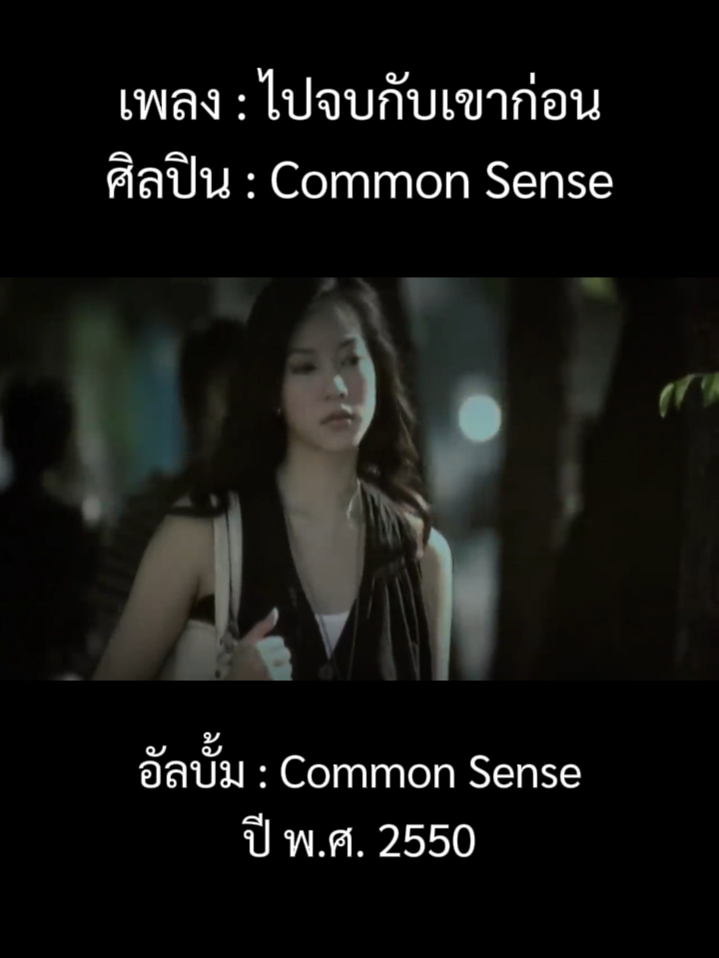 @เพลงเพราะที่เธอไม่ฟัง