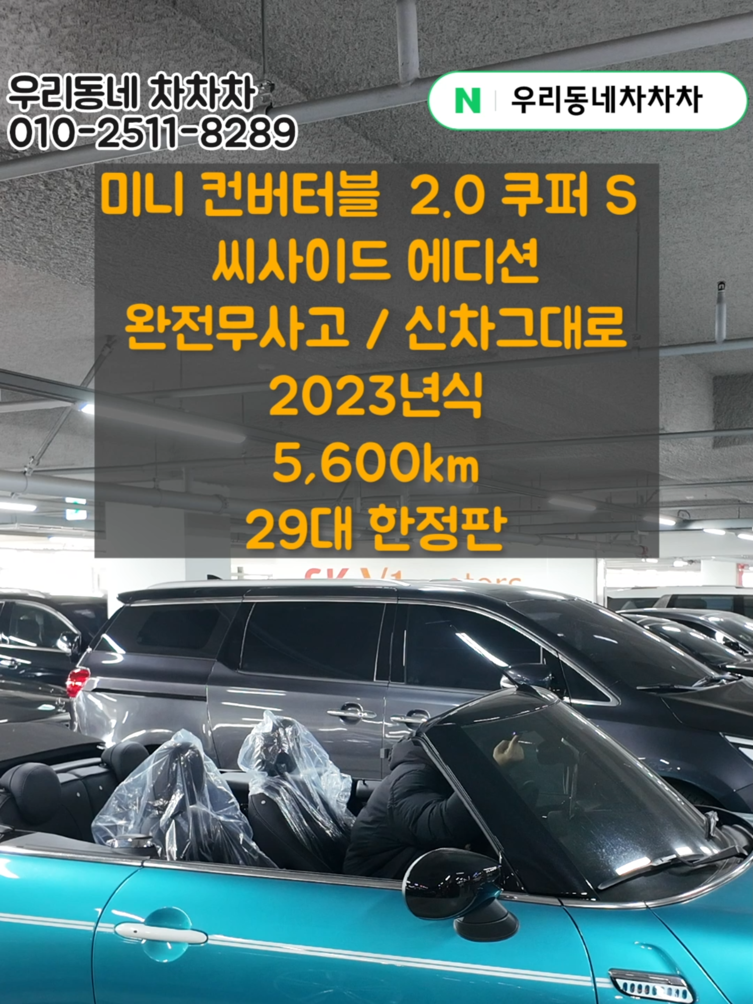 @우리동네차차차
