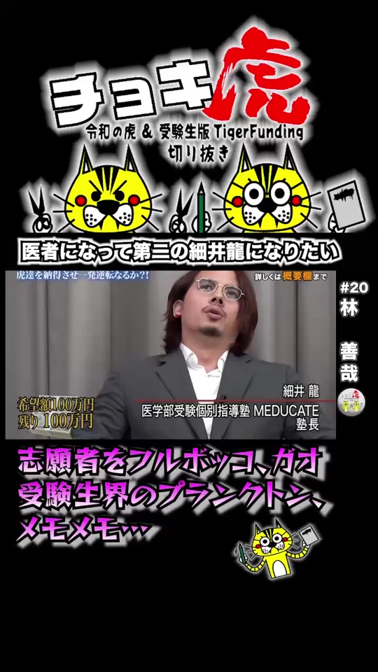 @チョキ虎📝受験【受験生版/切り抜き】