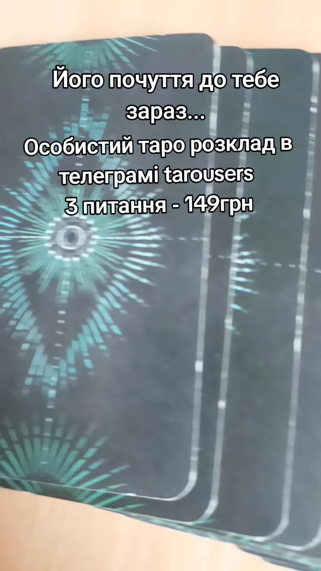 @Розклади таро