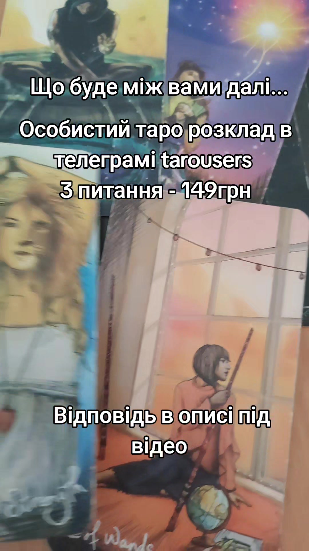 @Розклади таро