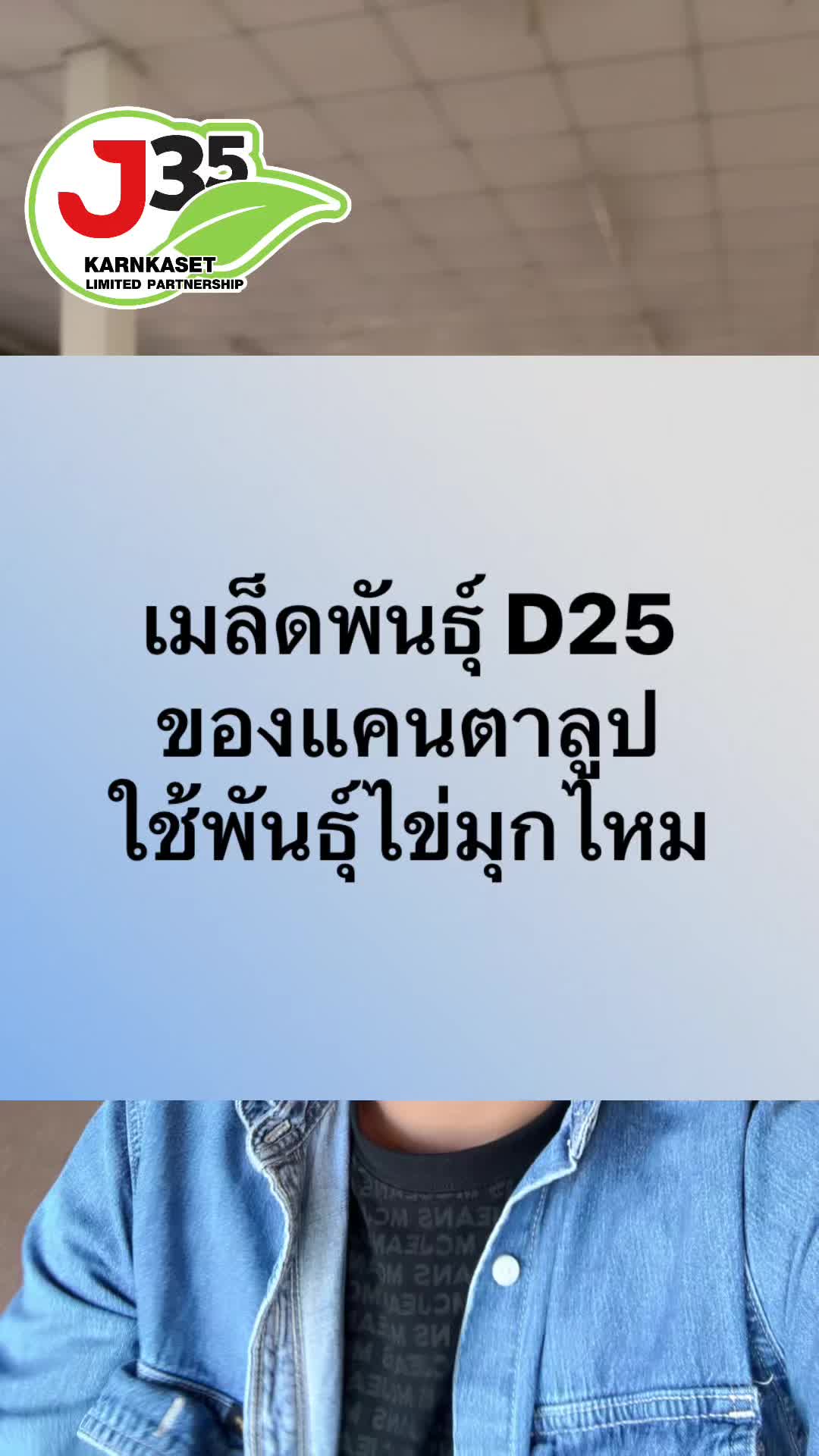 @โจ้ J35