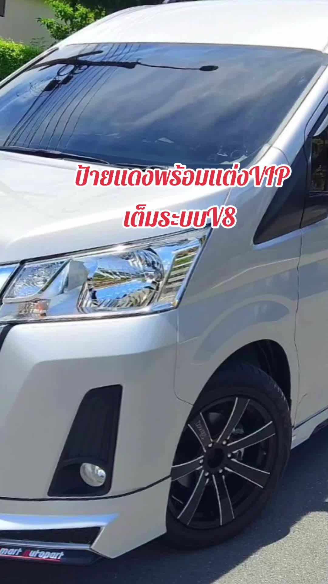 @รถตู้ภวัตออโต้byเซลอ้อยใจ