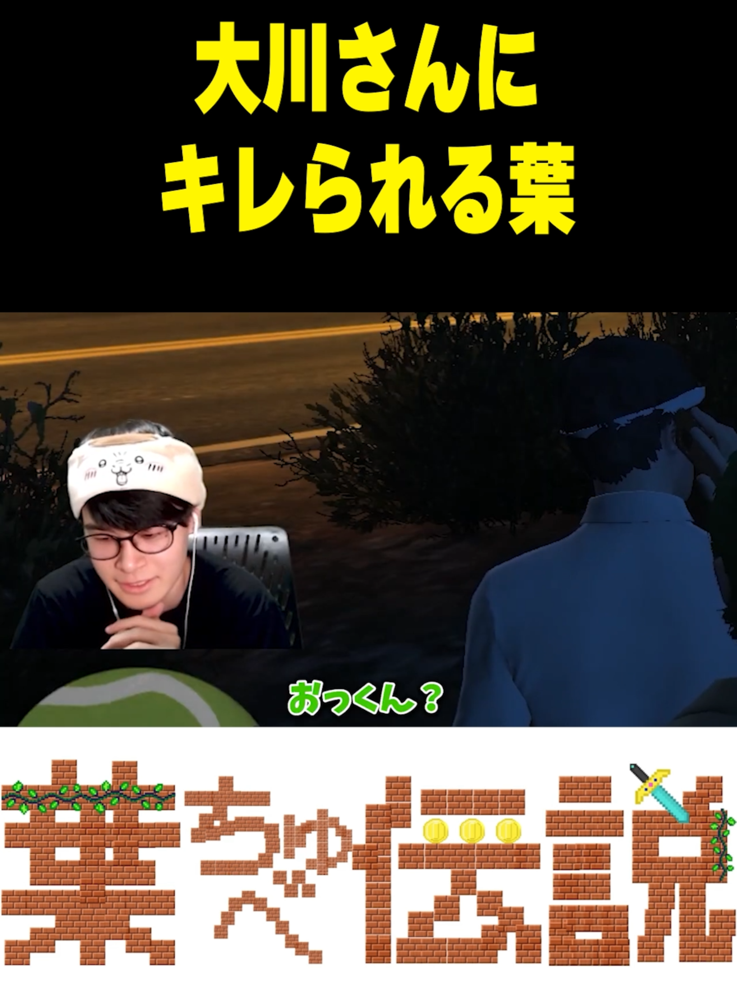 @葉ちゅべ伝説