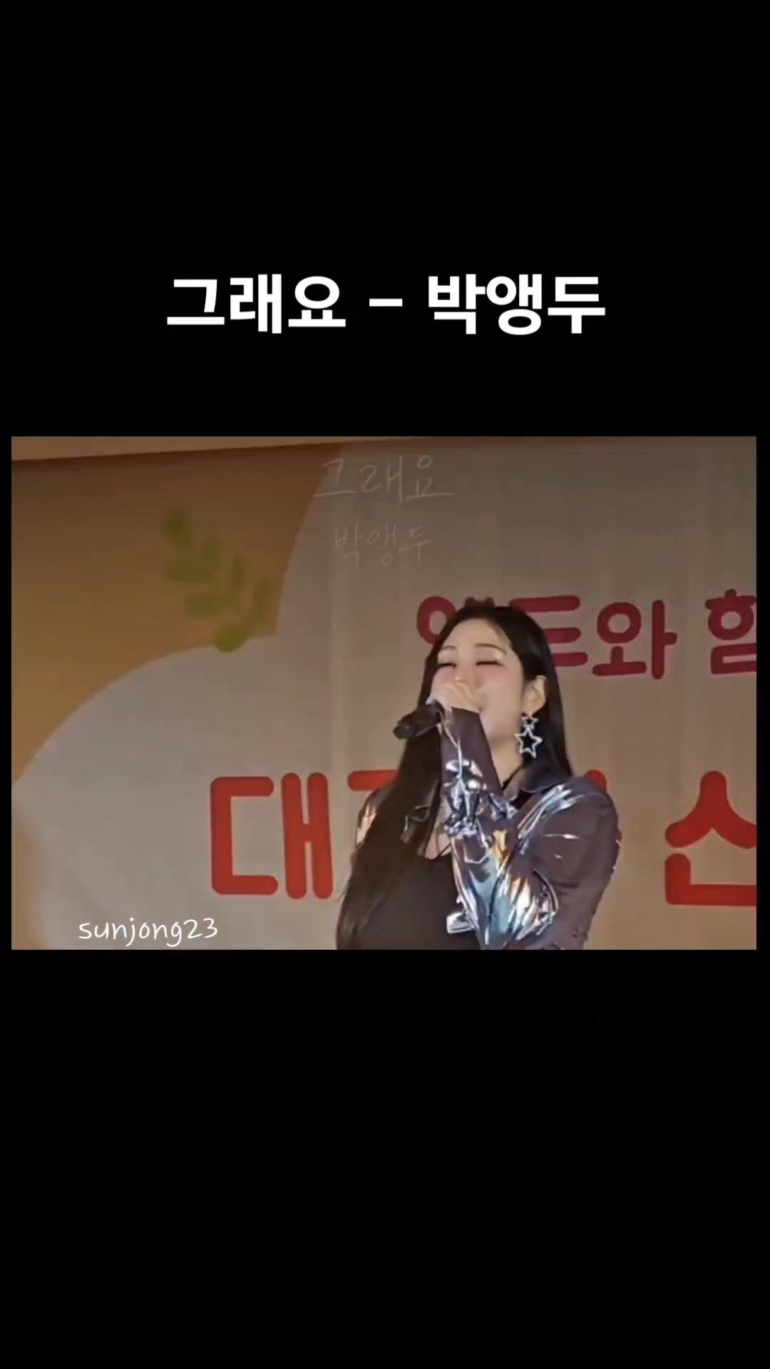 @sunjong23