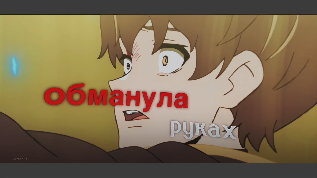 @owari? serophito.