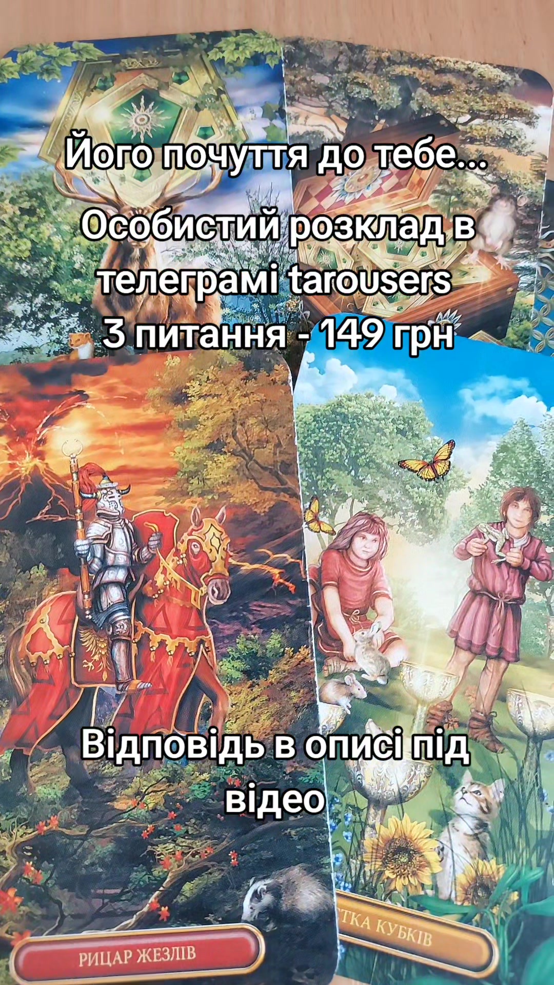 @Розклади таро
