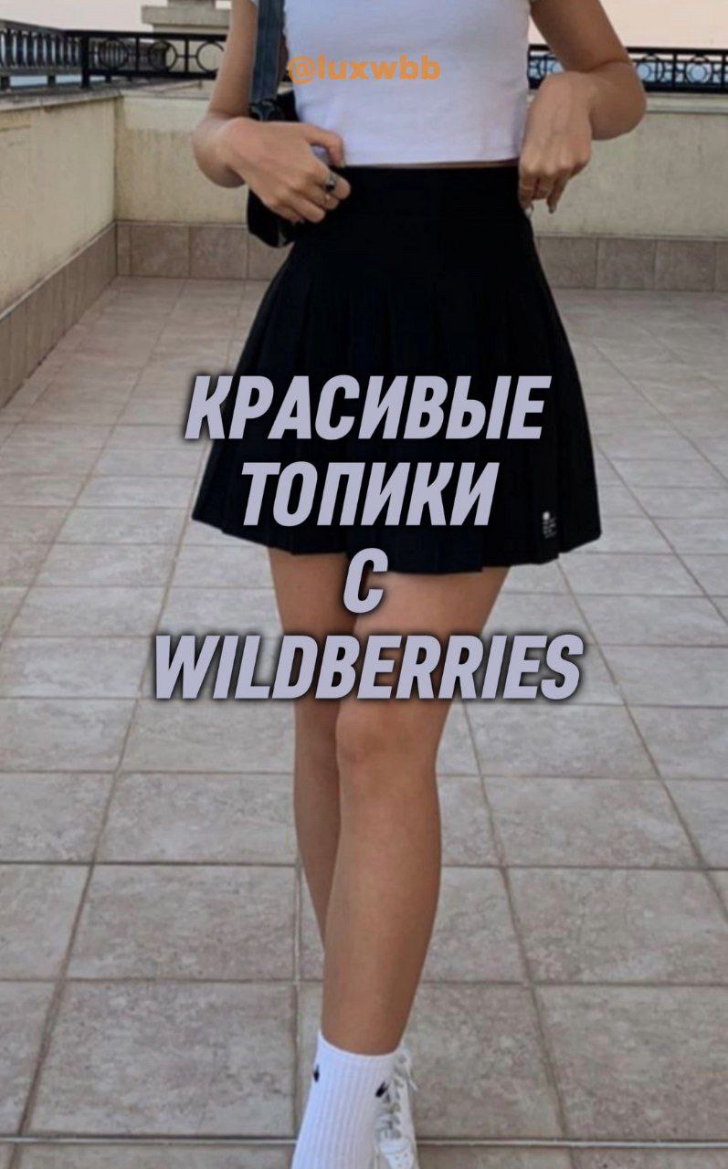 @Luxury wildberries