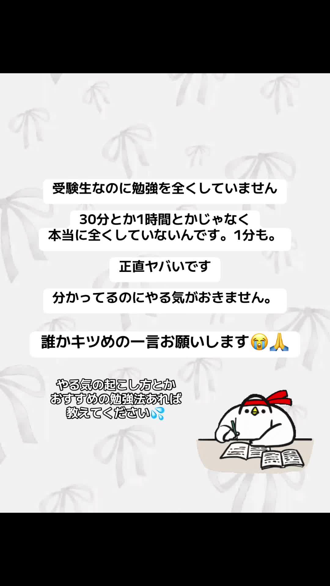 @受験生！