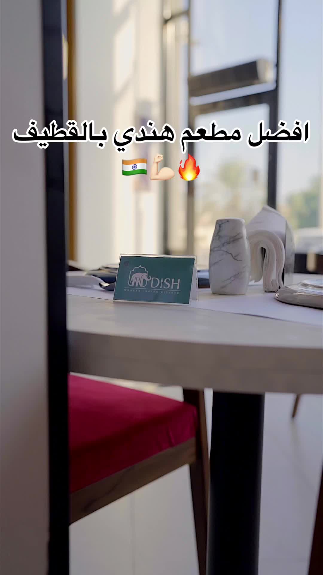 @Indish &reg; اندش الهندي🐘🍽