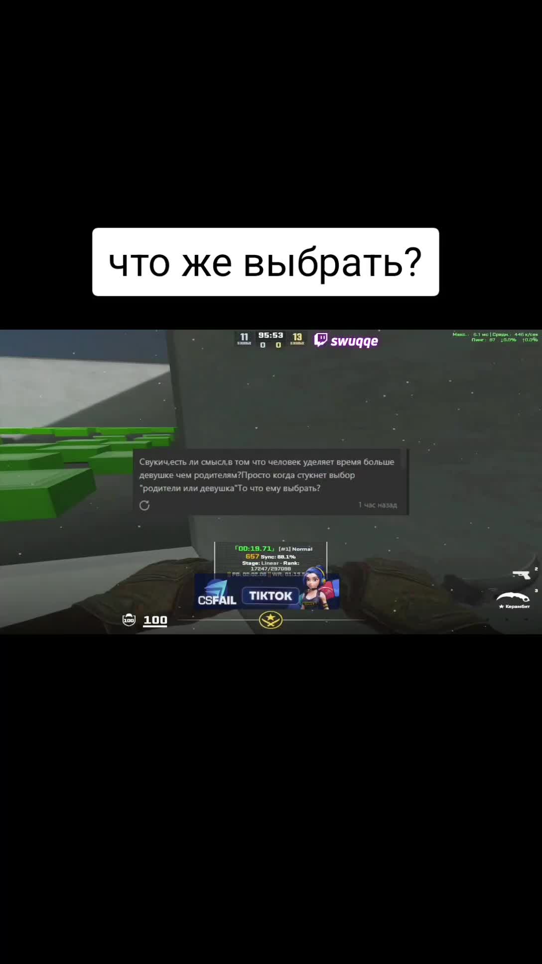 @twitch: swuqqe