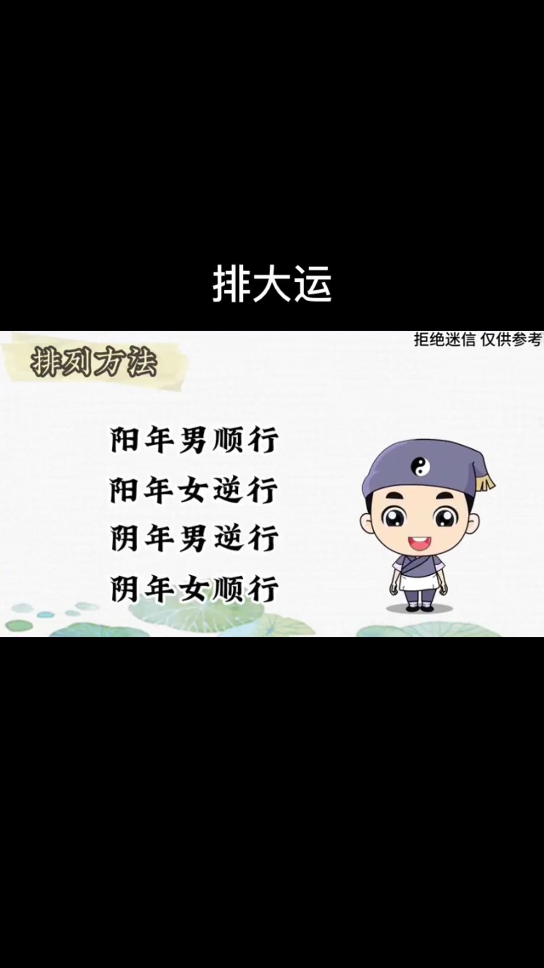 @周易命理