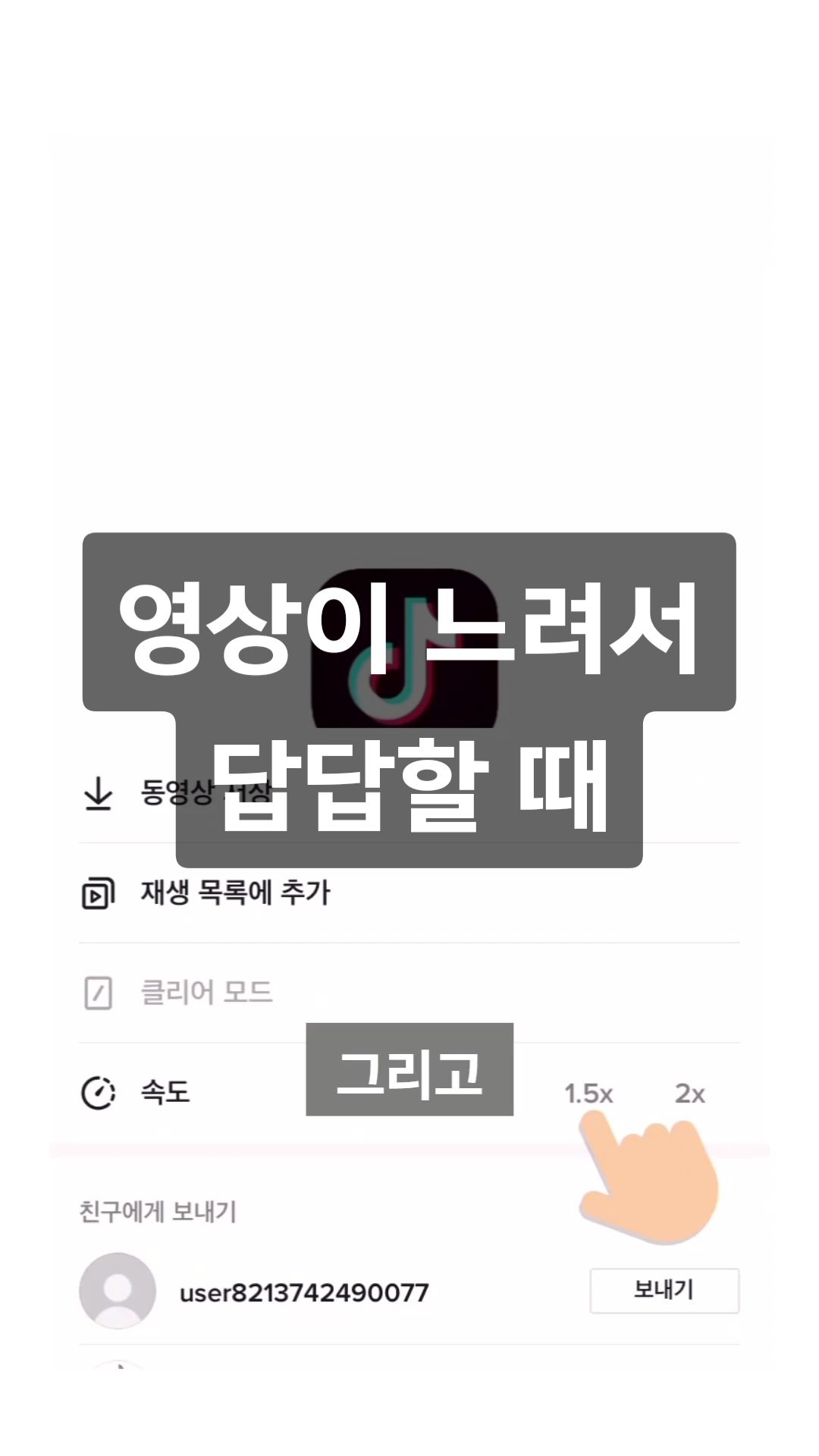 @틱톡맨