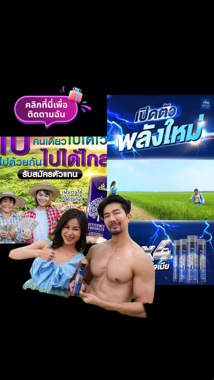 @โฟร์ทรีบูสเตอร์ โฟรทีร