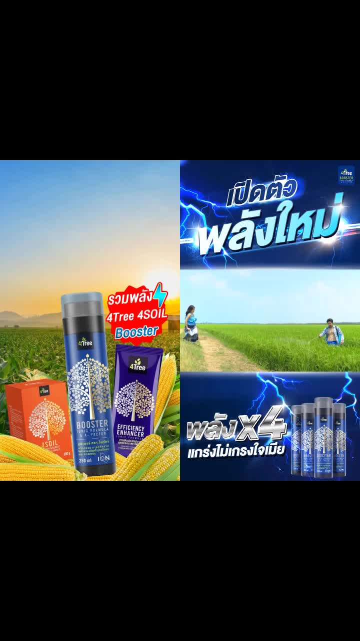 @โฟร์ทรีบูสเตอร์ โฟรทีร