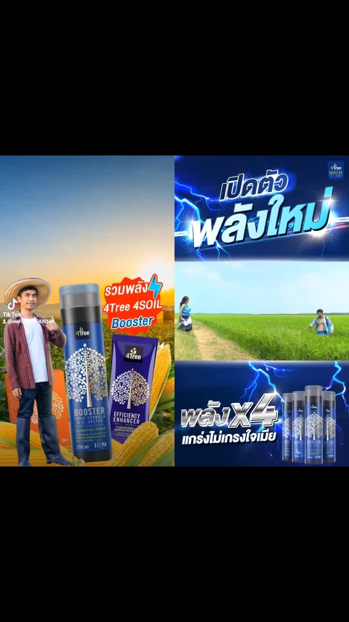 @โฟร์ทรีบูสเตอร์ โฟรทีร