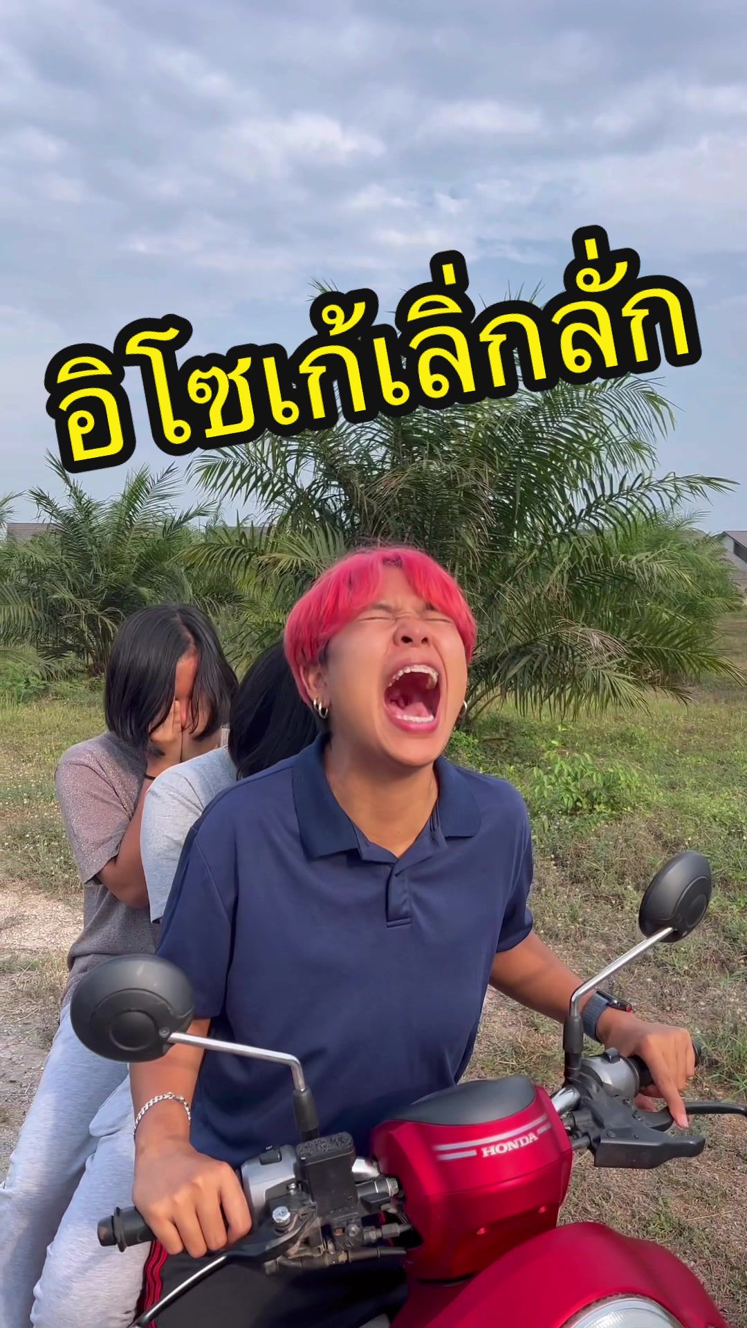 @เลิ่กลั่ก