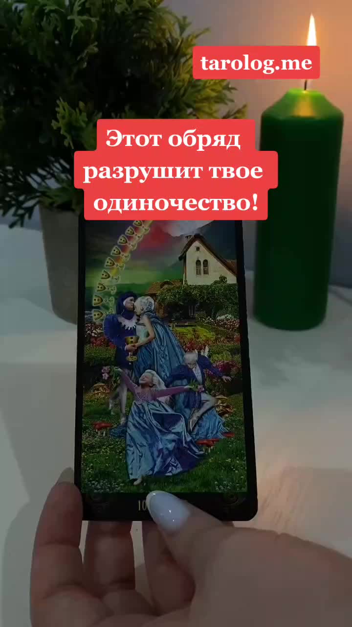 @ГАЛИНА ТАРОЛОГ🌙