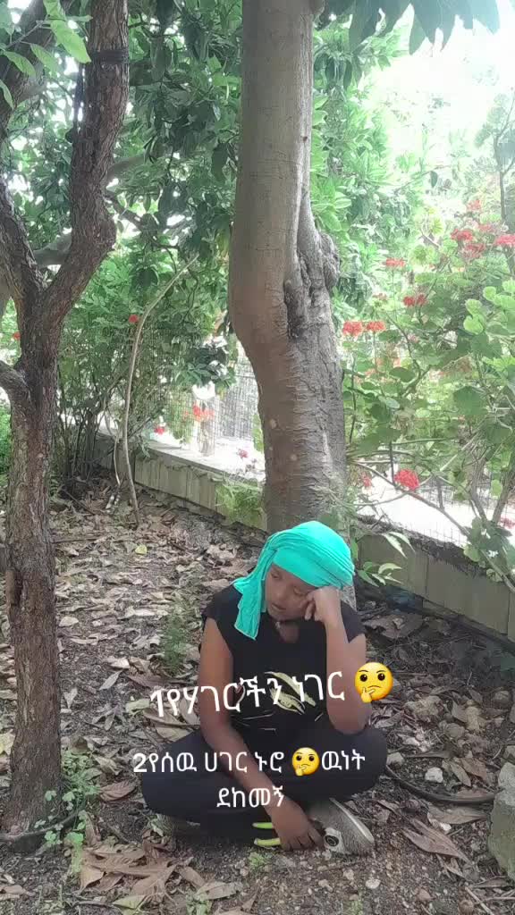 @የሰዉ ቤት ኑሮ