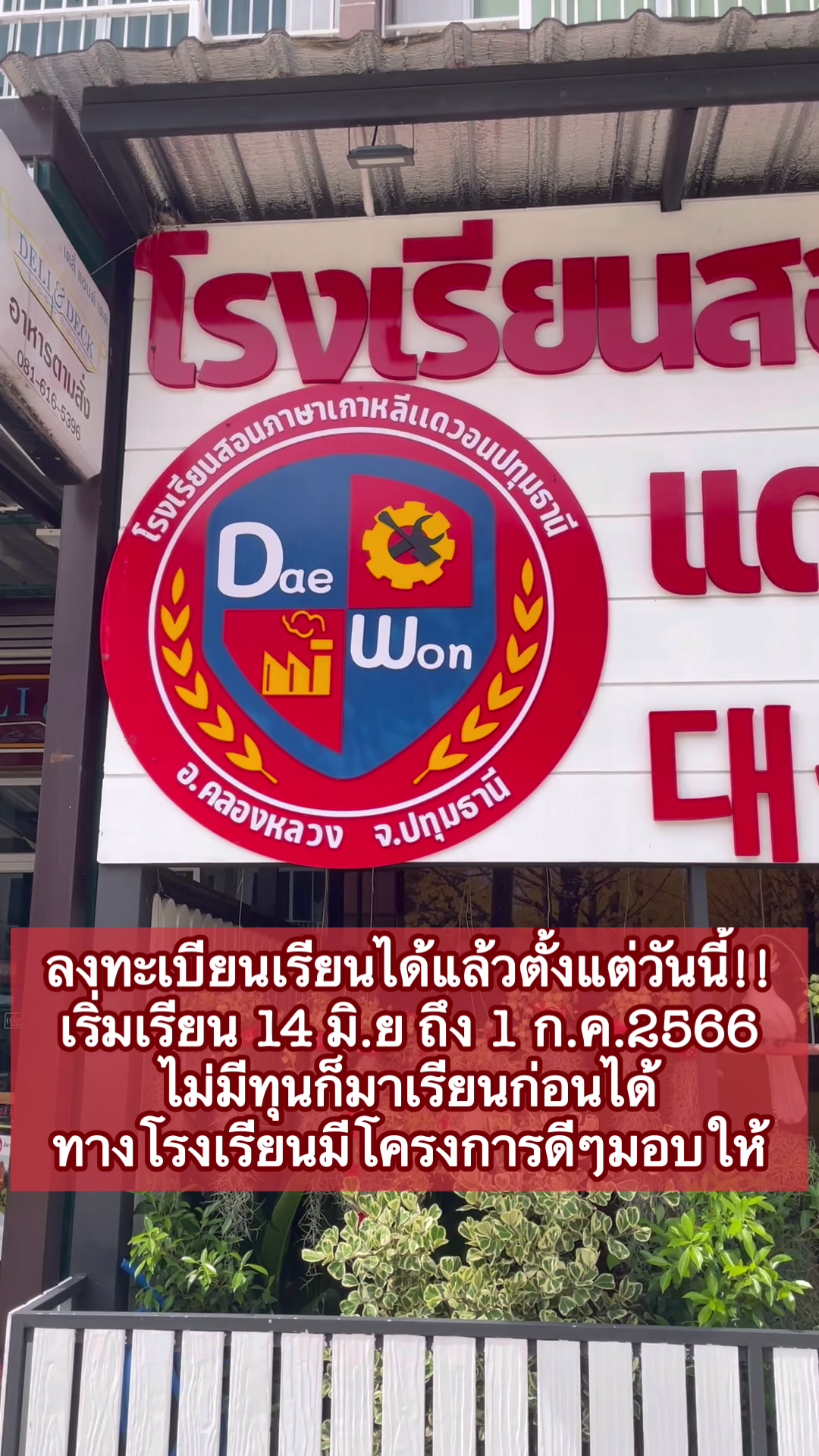 @โรงเรียนสอนภาษาเกาหลีแดวอน