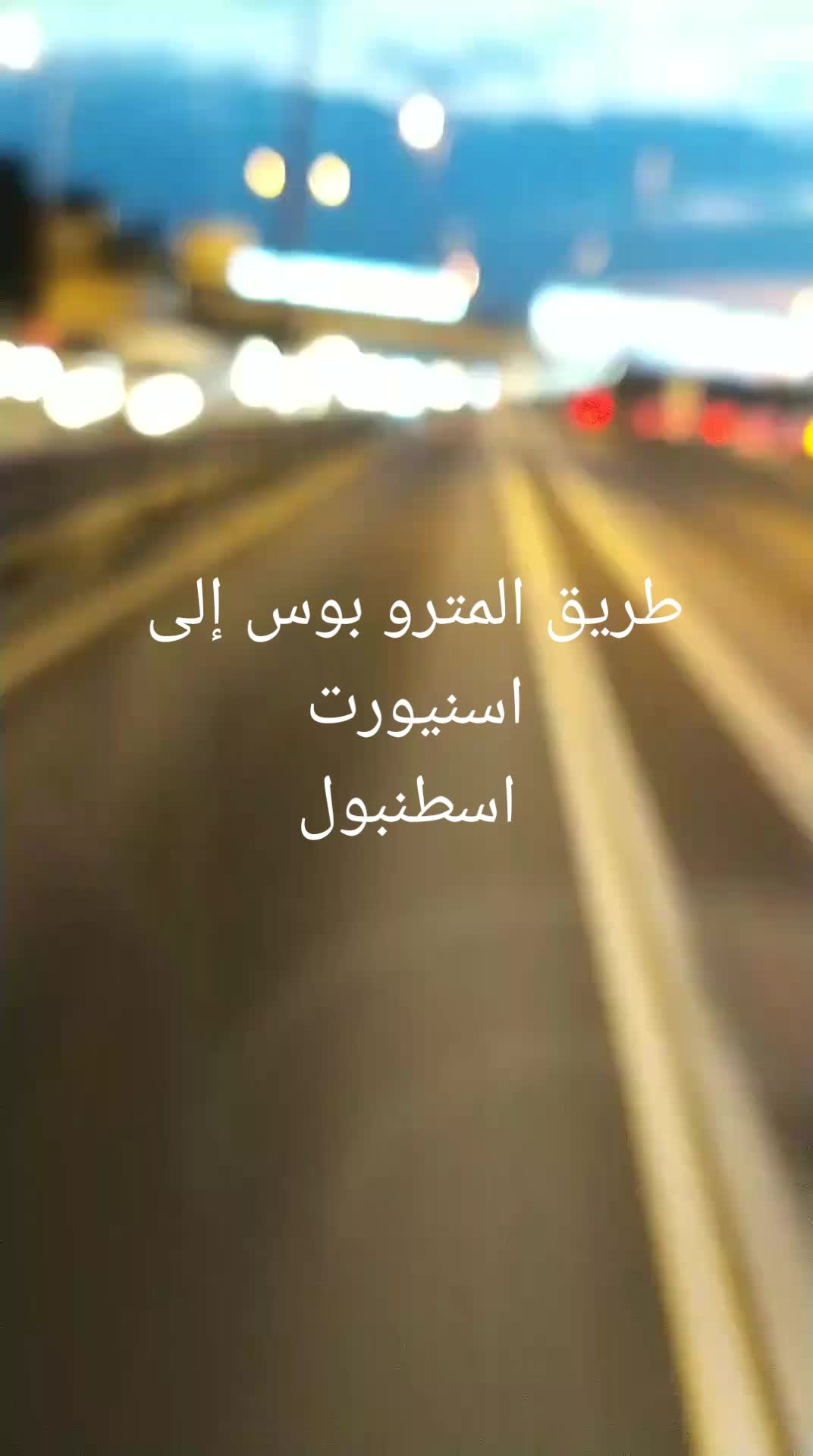 @عاشقة اسطنبول