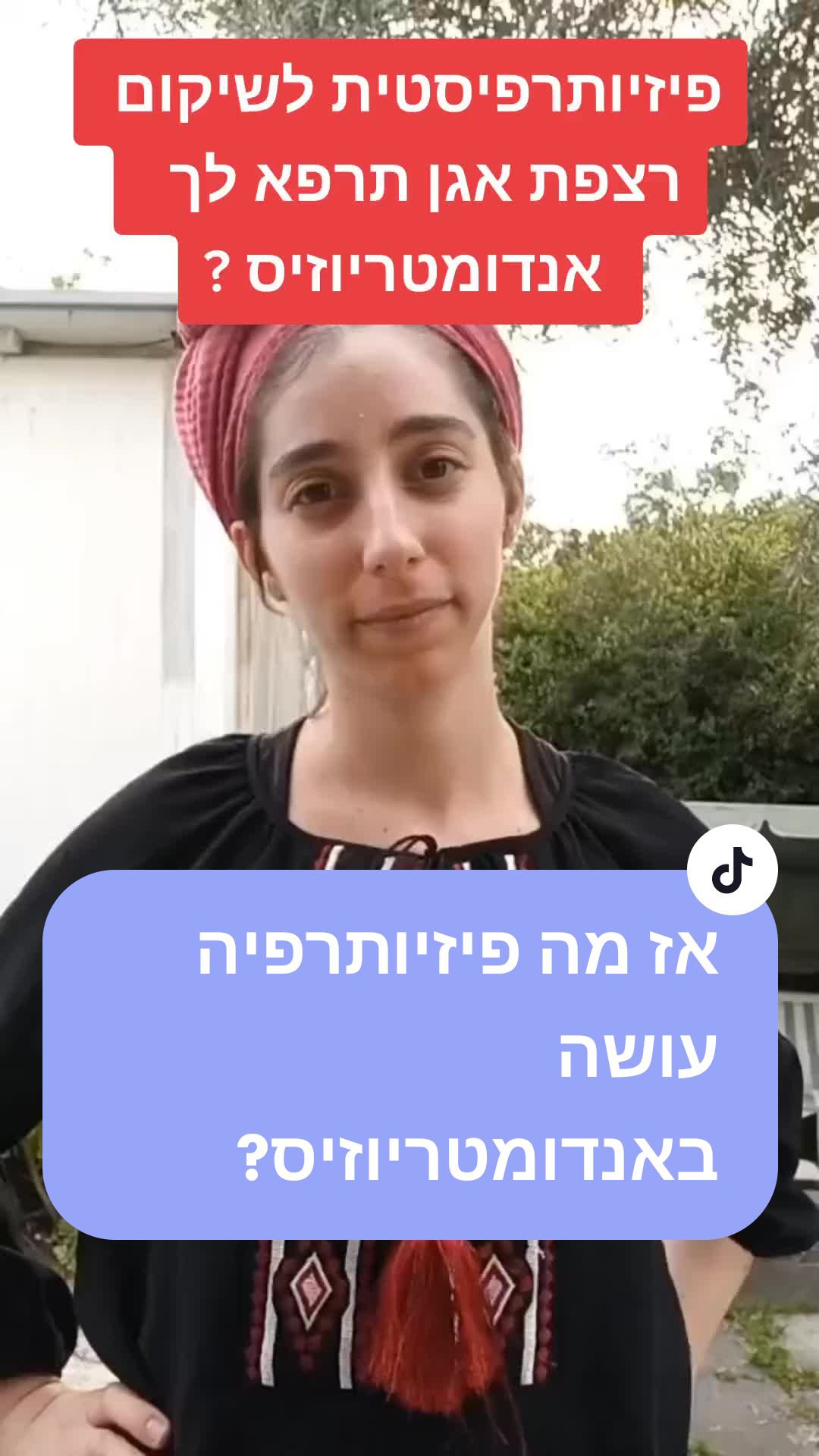 @הדס | פיזיותרפיסטית רצפת אגן