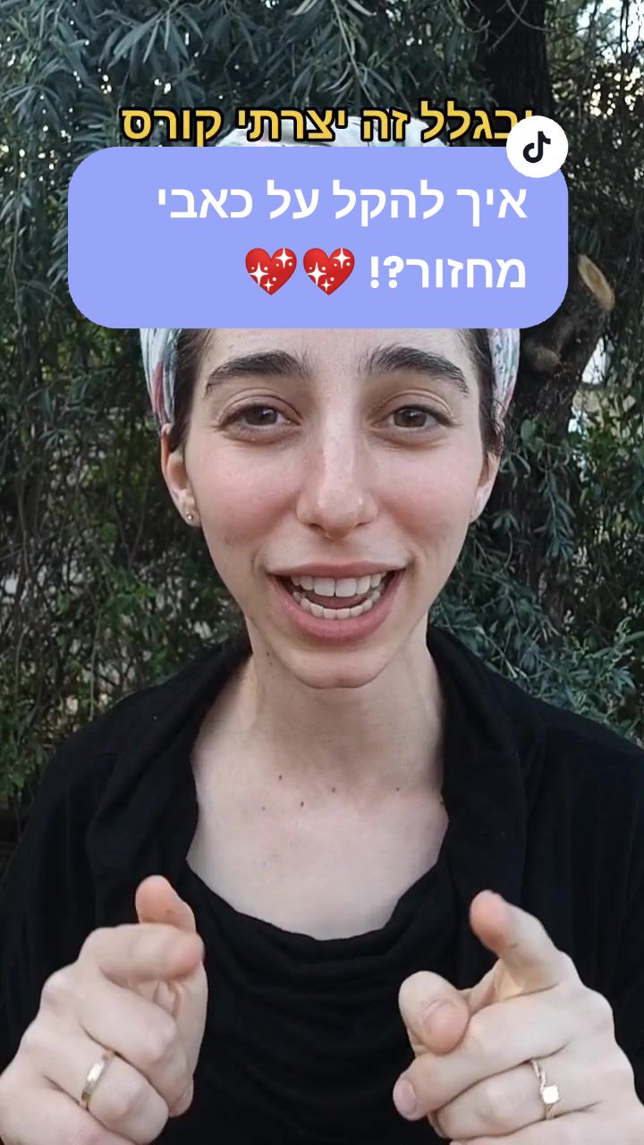 @הדס | פיזיותרפיסטית רצפת אגן