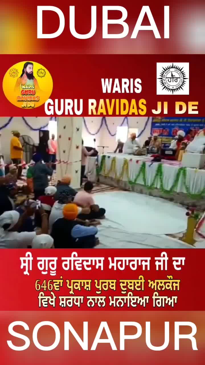 @Waris Guru Ravidas Ji De